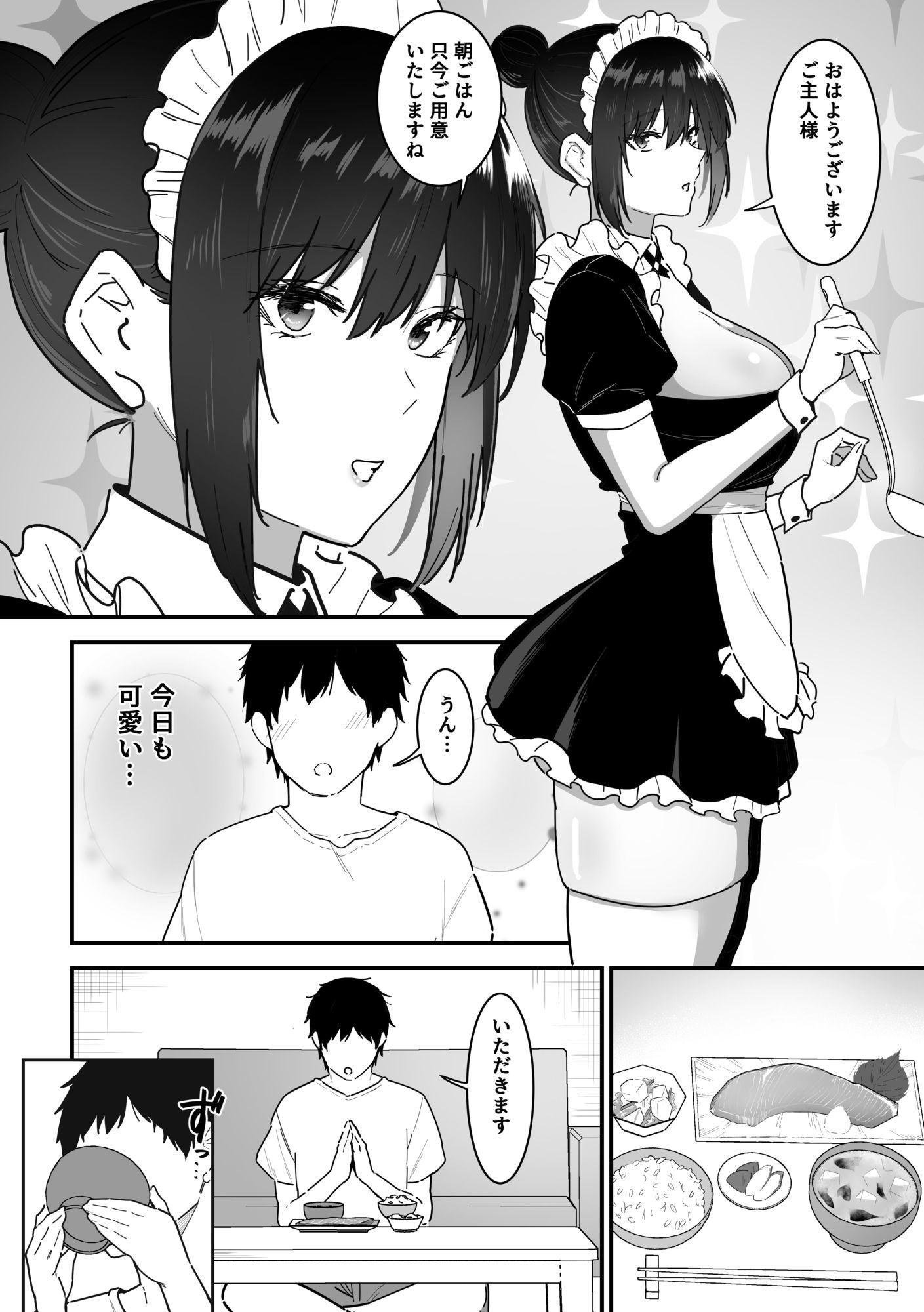エロ漫画:メイドの白咲さんにご奉仕してもらう話6 hitomi サンプル画像