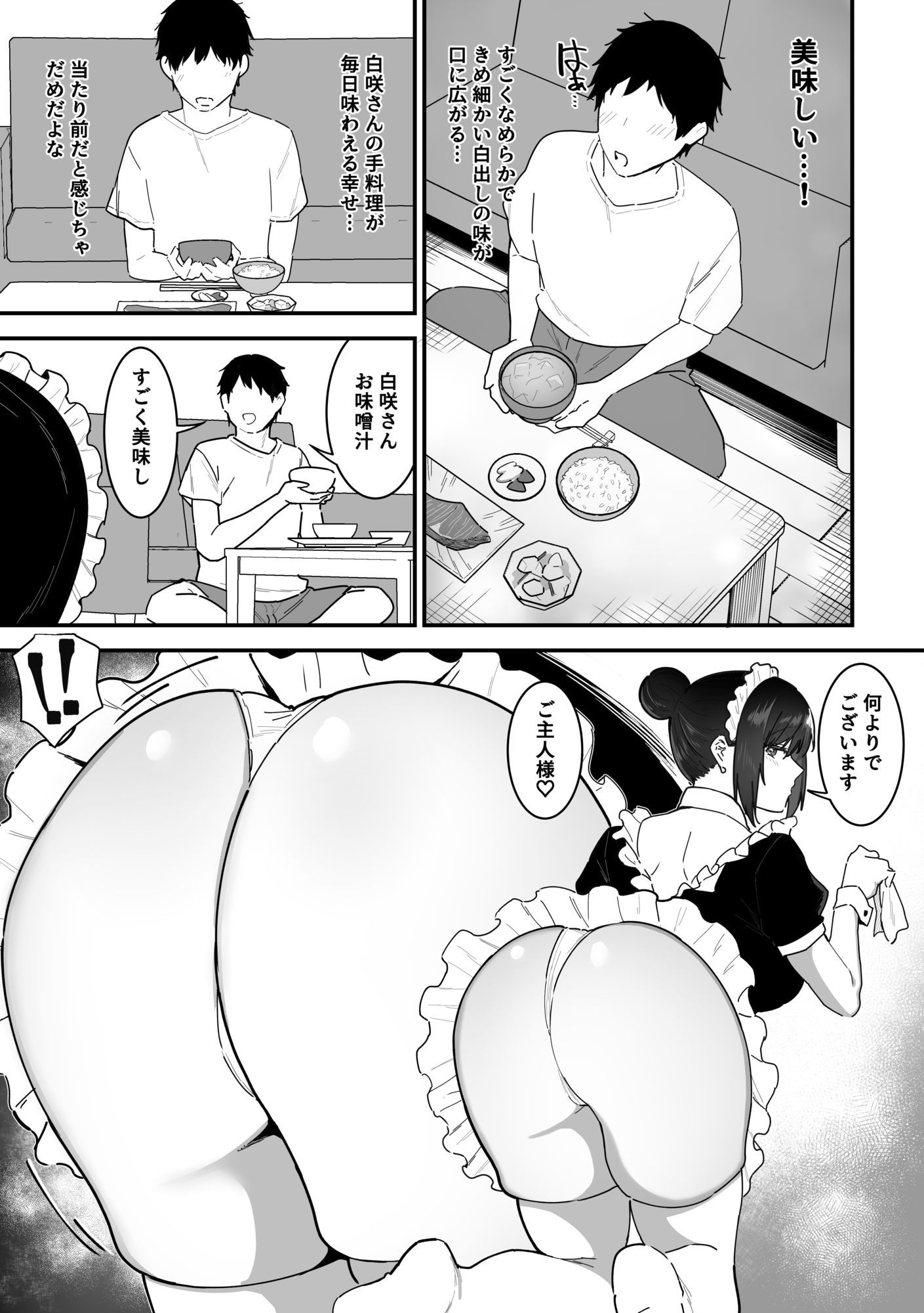 エロ漫画:メイドの白咲さんにご奉仕してもらう話6 hitomi サンプル画像