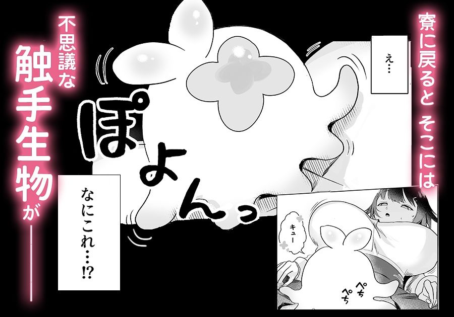 まじかる☆てんたくるず 画像2