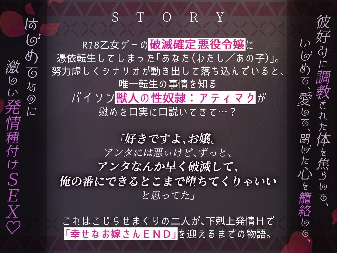 R18乙女ゲーの転生悪役令嬢ですが、なぜかモブですらない獣人性奴●の下剋上発情エッチで「幸せなお嫁さんEND」しちゃいました サンプル1