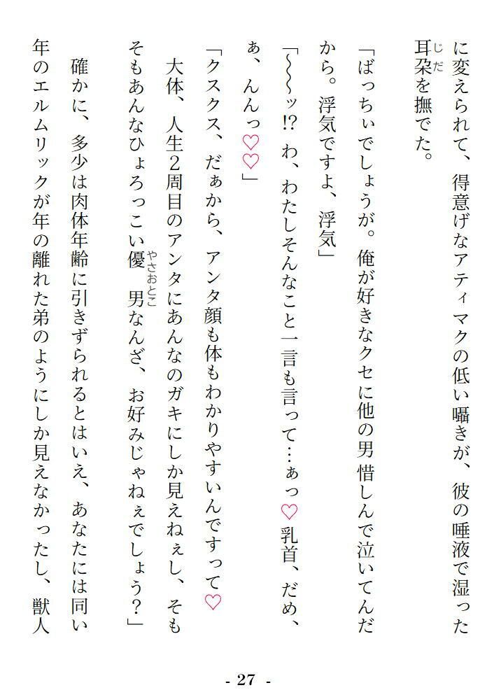 R18乙女ゲーの転生悪役令嬢ですが、なぜかモブですらない獣人性奴●の下剋上発情エッチで「幸せなお嫁さんEND」しちゃいました サンプル5