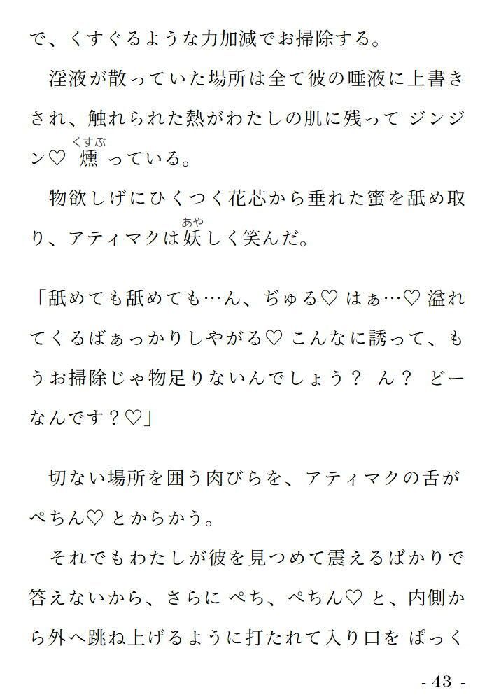 R18乙女ゲーの転生悪役令嬢ですが、なぜかモブですらない獣人性奴●の下剋上発情エッチで「幸せなお嫁さんEND」しちゃいました サンプル8