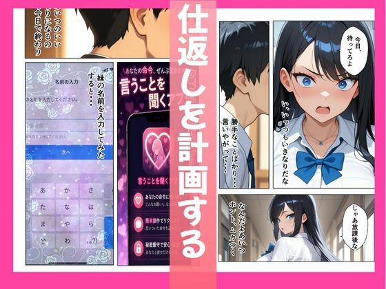 意地悪ギャル「いいなりアプリ」で即堕ちした話 画像2