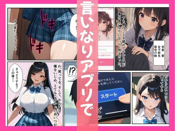 意地悪ギャル「いいなりアプリ」で即堕ちした話 画像3