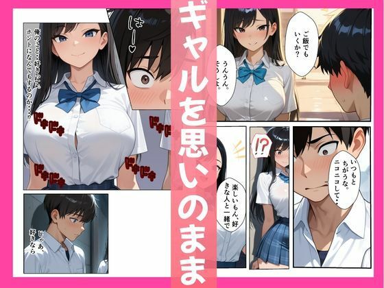 意地悪ギャル「いいなりアプリ」で即堕ちした話 画像4
