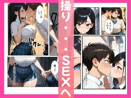 意地悪ギャル「いいなりアプリ」で即堕ちした話 画像5