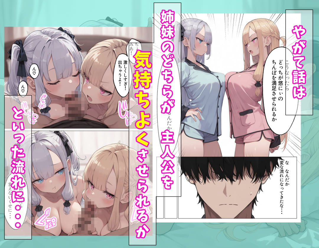 【無料エロ漫画】d_808605 勘当された双子ギャルを拾ったら献身的なイチャラブSEXで恩返ししてくれた(しらす連合)
