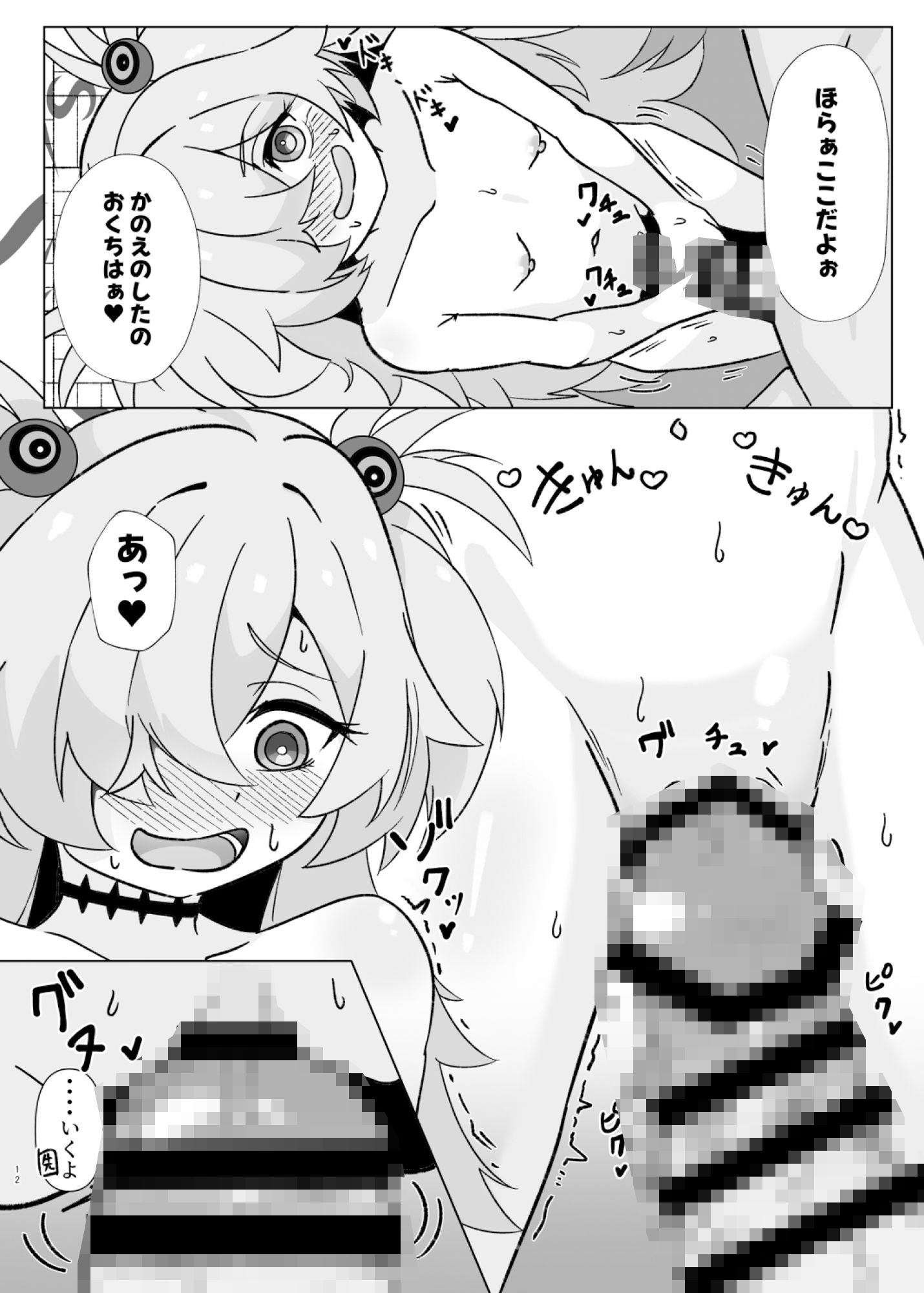 カノエと一緒に休憩所に入る話 サンプル画像 4