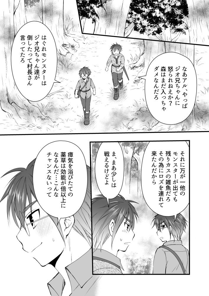 ヒーラー・コンプレックス 画像3