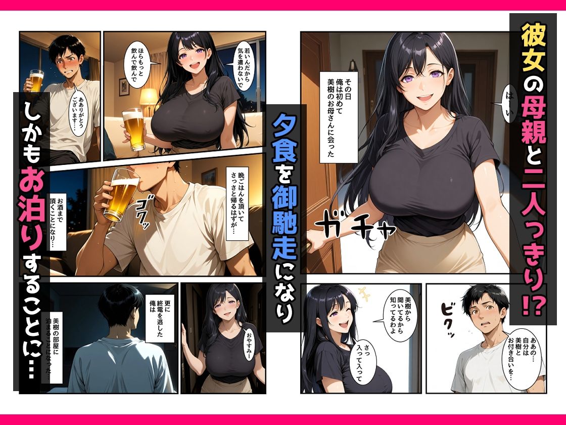 彼女のお母さんが淫乱すぎて孕ませちゃう話 画像2