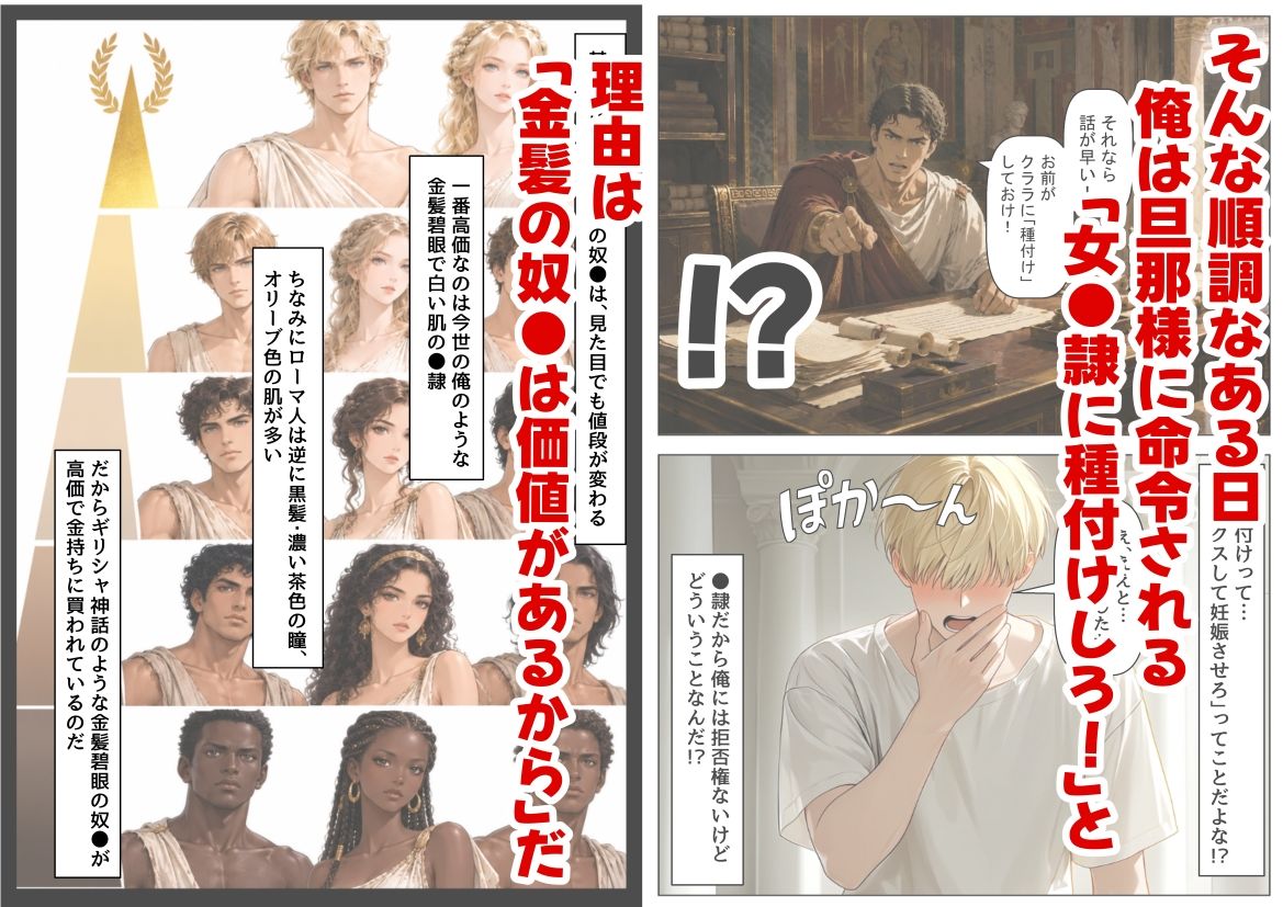 古代ローマ帝国の●隷転生したら、エロすぎた〜 画像2