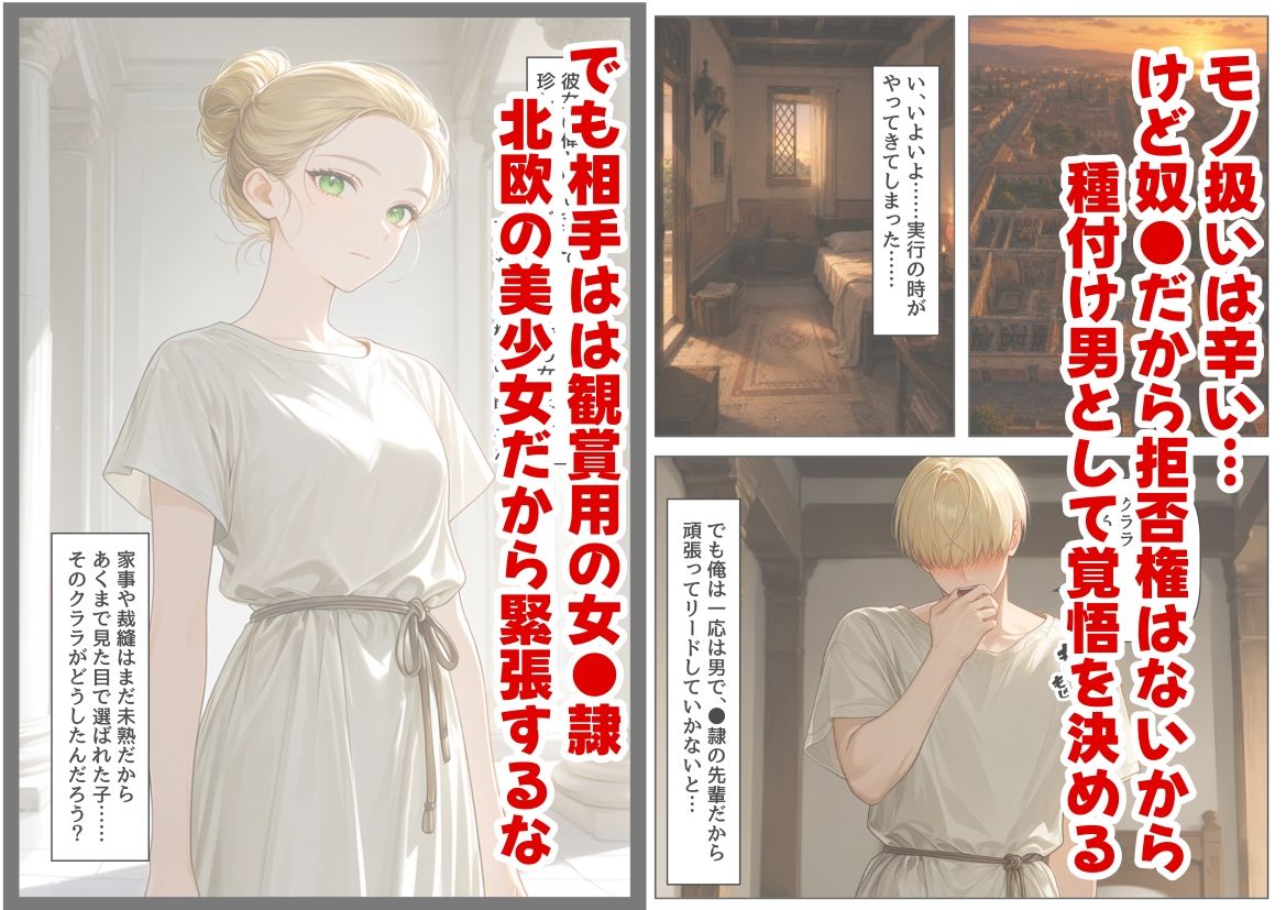 古代ローマ帝国の●隷転生したら、エロすぎた〜 画像4