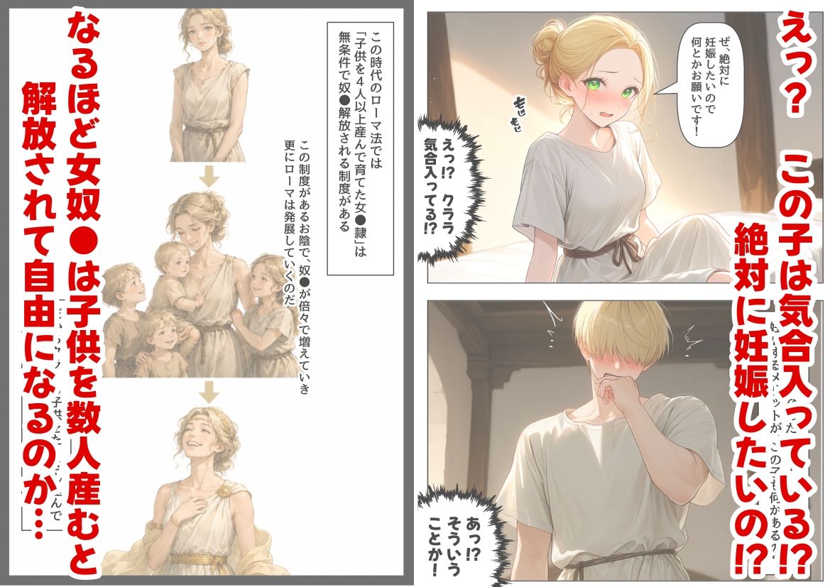 古代ローマ帝国の●隷転生したら、エロすぎた〜 画像5