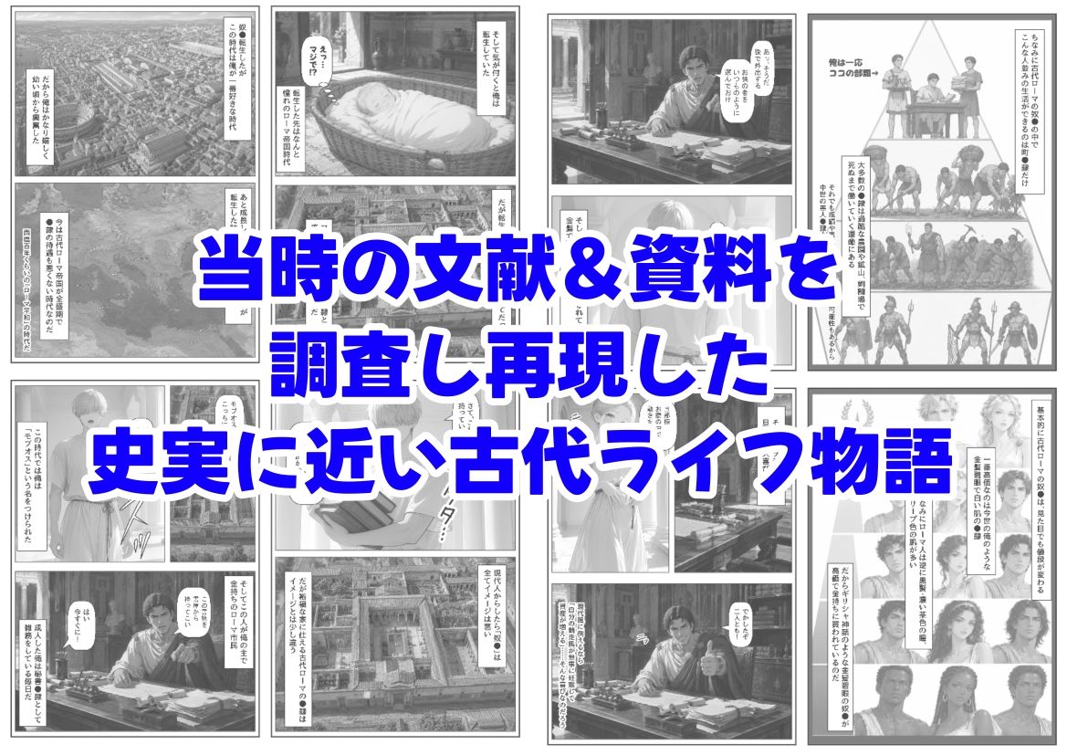 古代ローマ帝国の●隷転生したら、エロすぎた〜 画像8