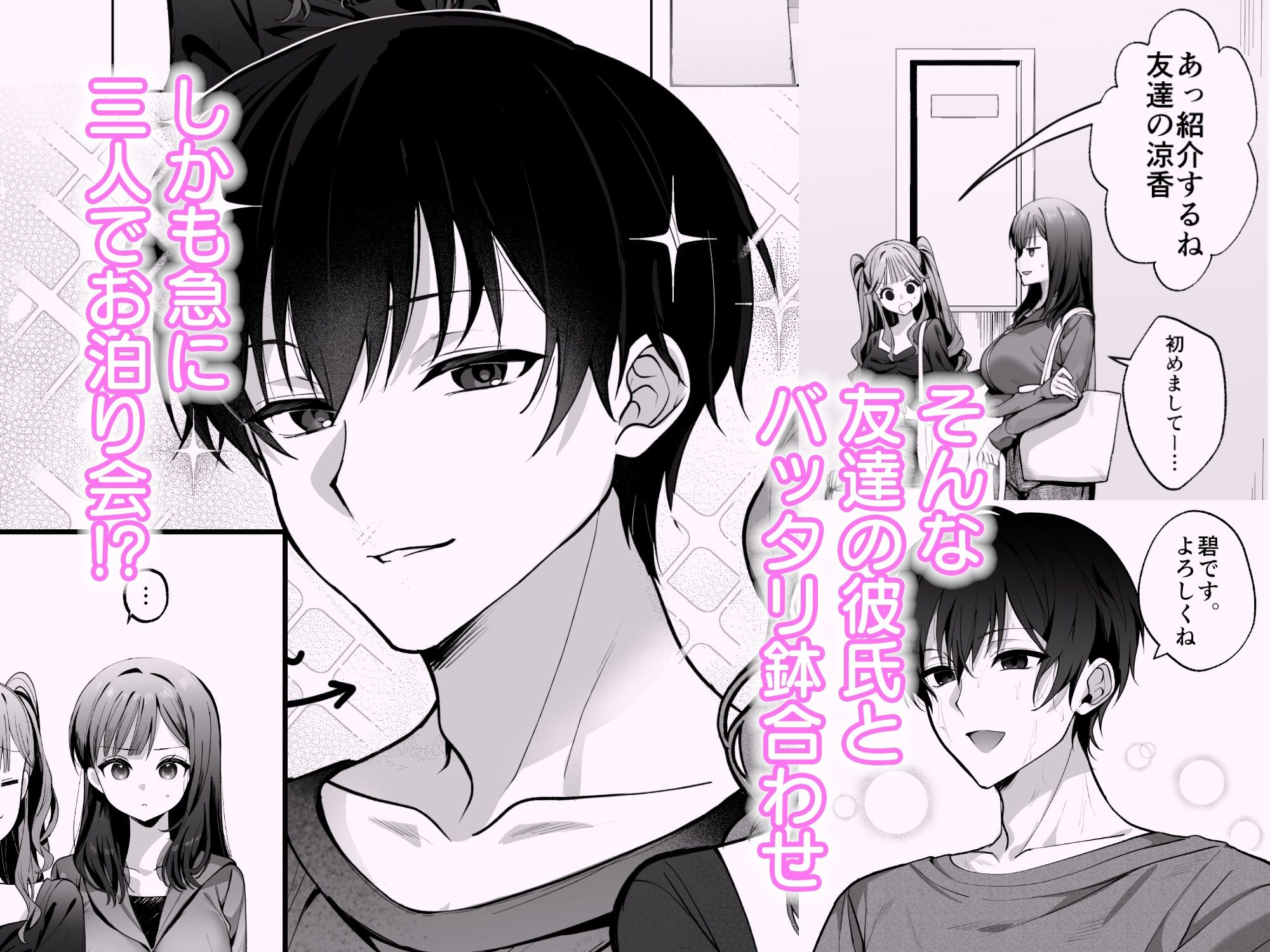 【エロ漫画】チャラ男が嫌いな巨乳JD、親友の彼氏（チャラ男）に堕ちる2