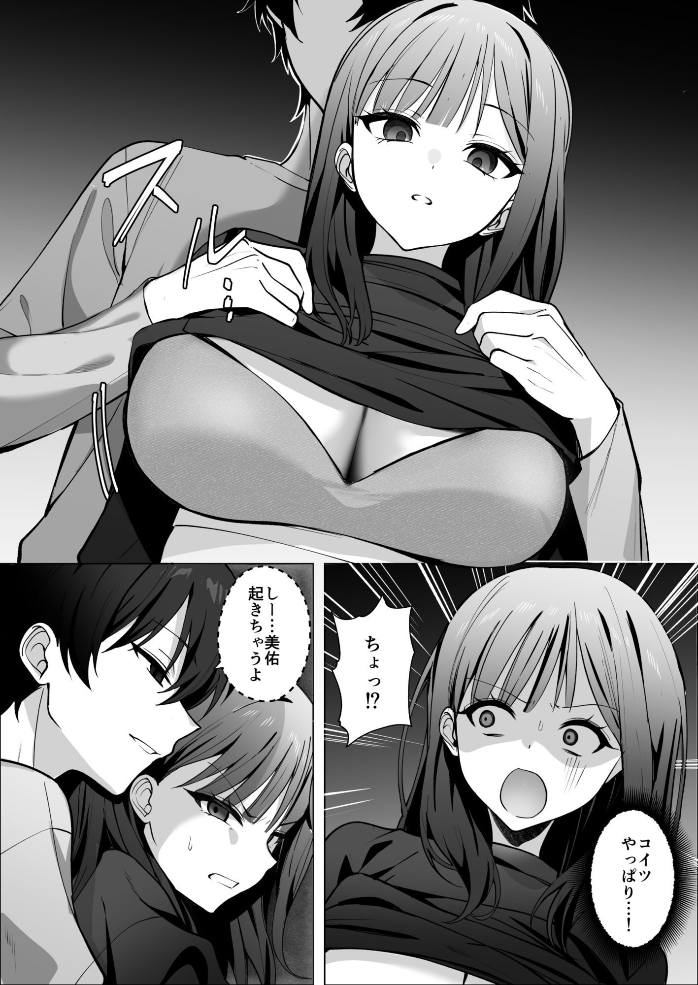 【エロ漫画】チャラ男が嫌いな巨乳JD、親友の彼氏（チャラ男）に堕ちる7