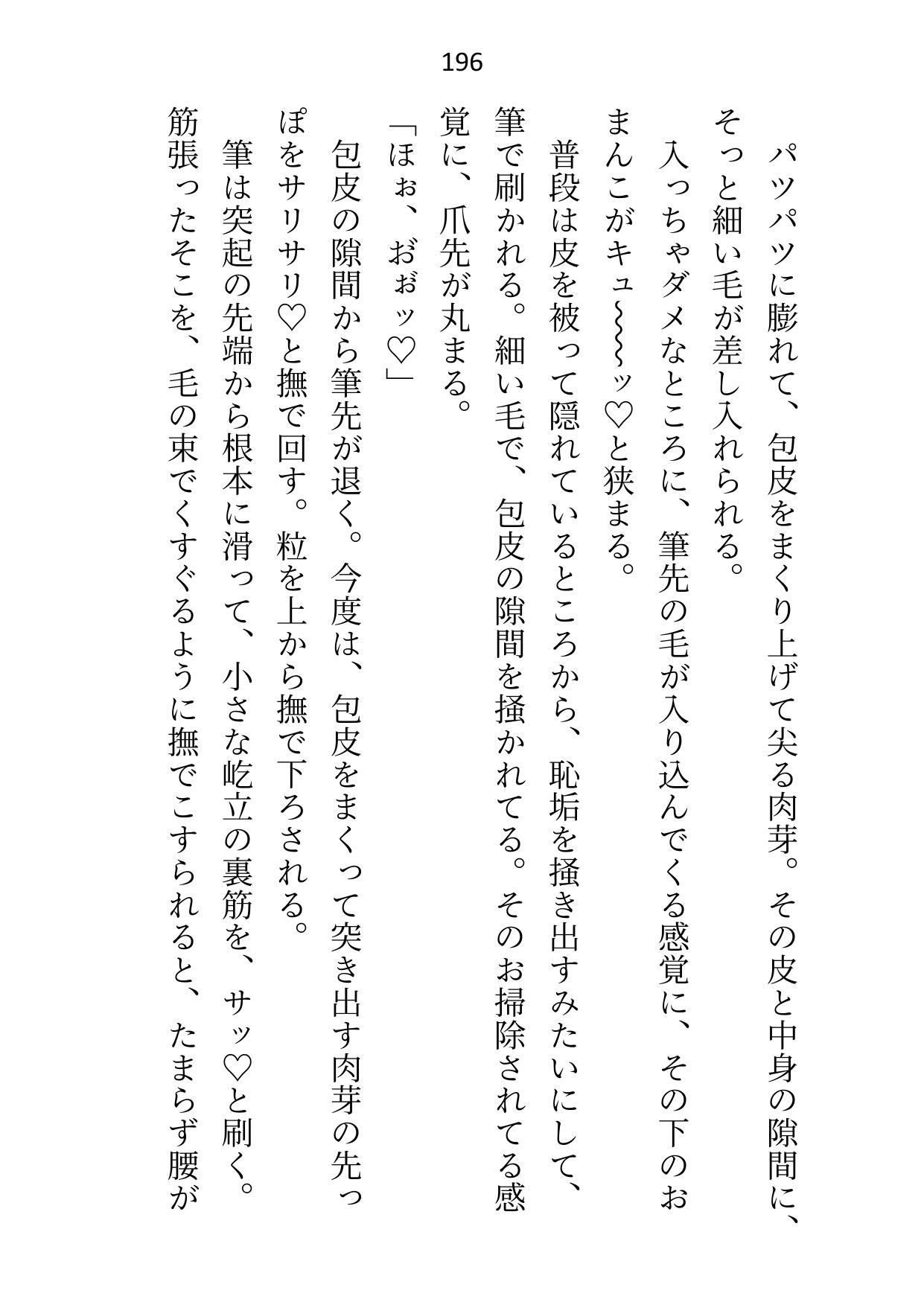 聖騎士団長様の言いなり見習い聖女(ご奉仕係)ですが不毛な片思いに見切りをつけて逃げ帰った故郷で見合いを受けたら、やってきたのは花束抱えた団長様でした 画像1