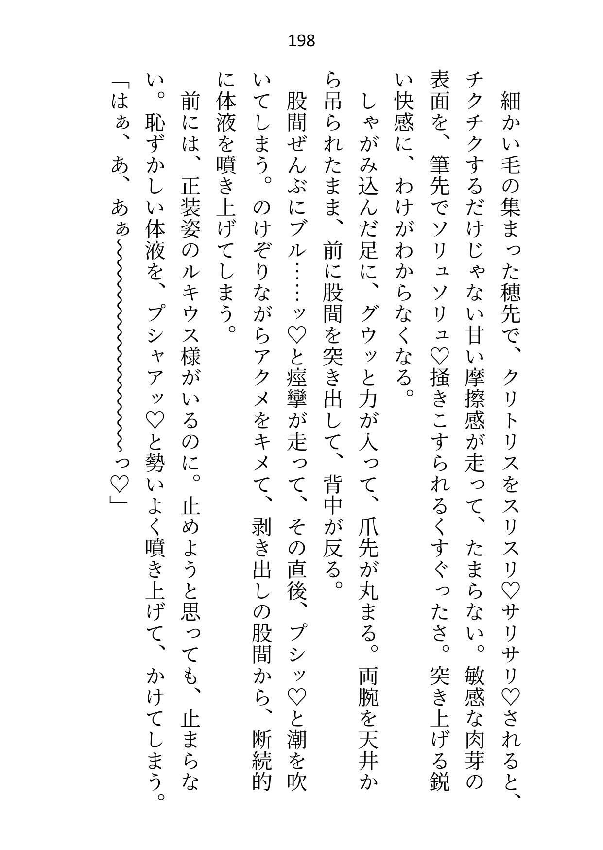 聖騎士団長様の言いなり見習い聖女(ご奉仕係)ですが不毛な片思いに見切りをつけて逃げ帰った故郷で見合いを受けたら、やってきたのは花束抱えた団長様でした 画像2