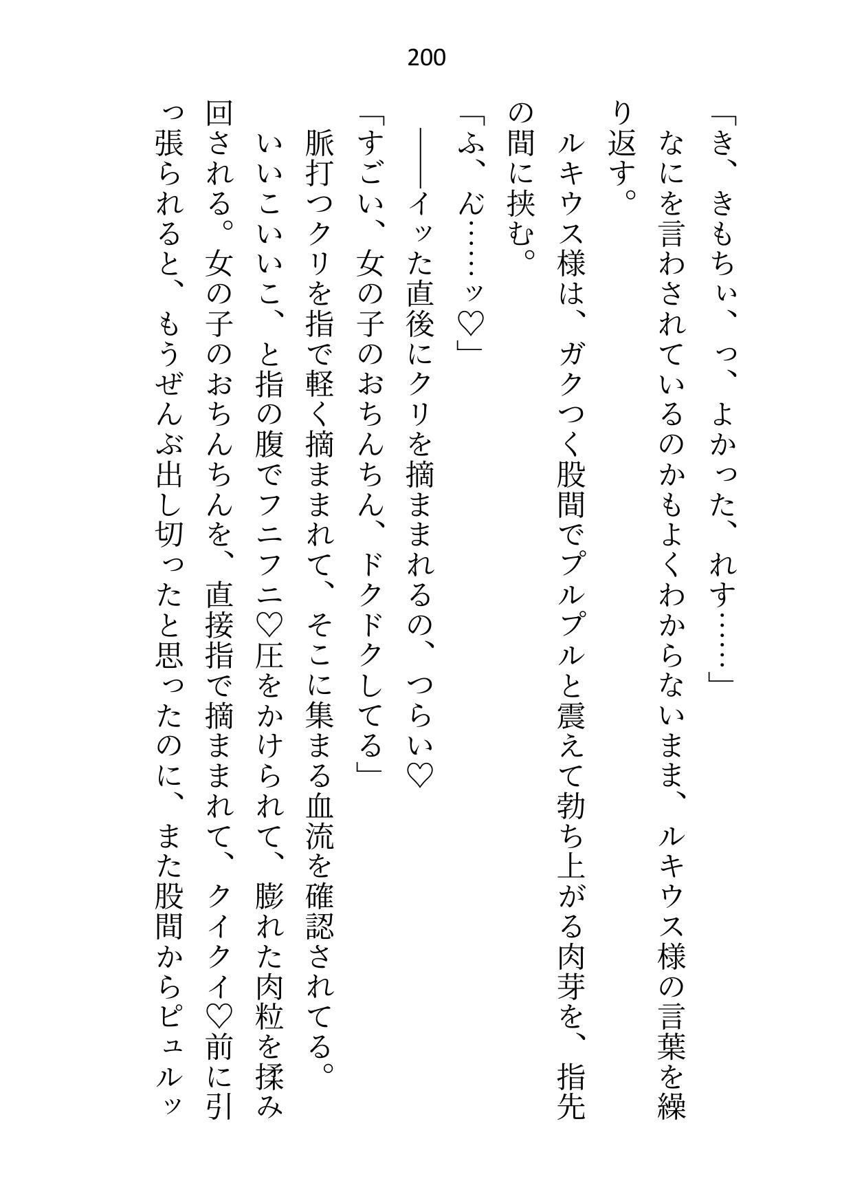 聖騎士団長様の言いなり見習い聖女(ご奉仕係)ですが不毛な片思いに見切りをつけて逃げ帰った故郷で見合いを受けたら、やってきたのは花束抱えた団長様でした 画像3
