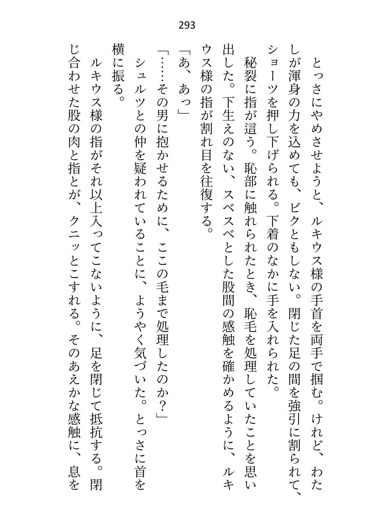 聖騎士団長様の言いなり見習い聖女(ご奉仕係)ですが不毛な片思いに見切りをつけて逃げ帰った故郷で見合いを受けたら、やってきたのは花束抱えた団長様でした 画像7