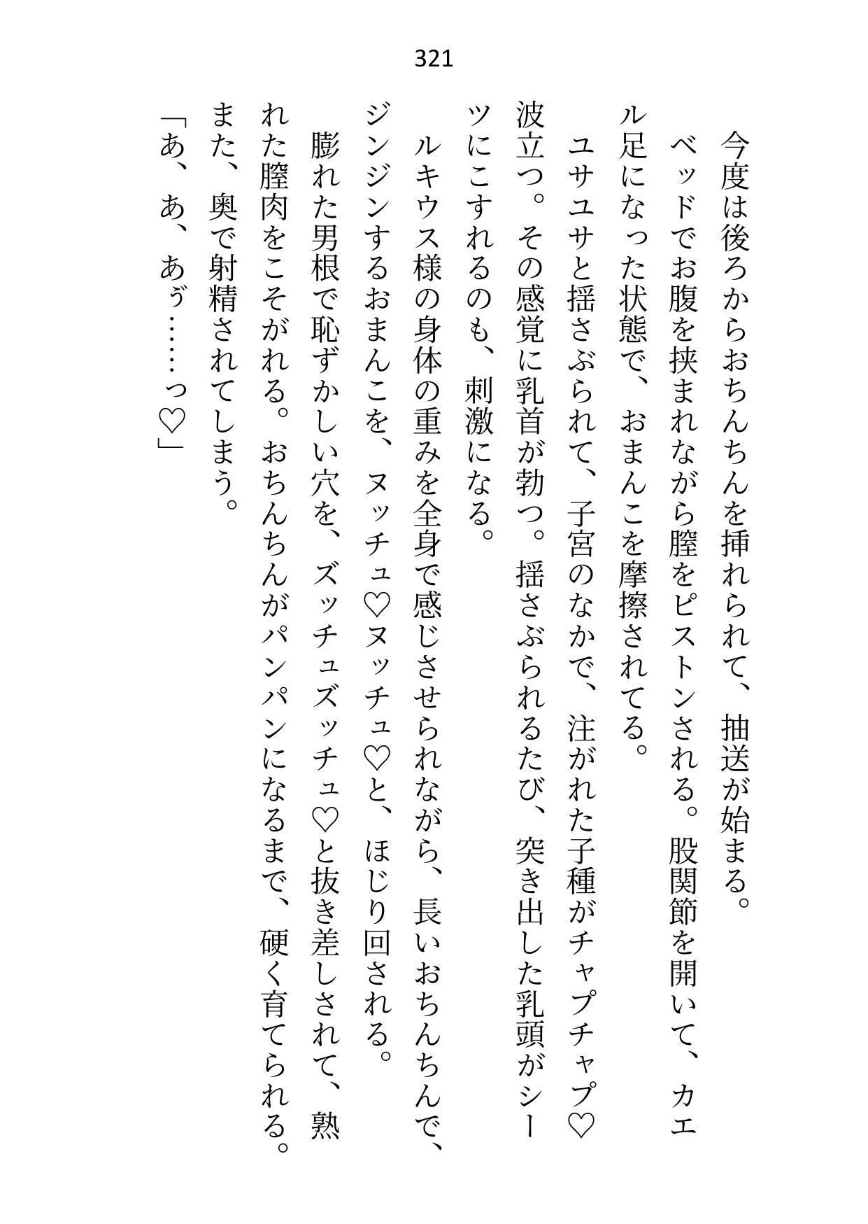 聖騎士団長様の言いなり見習い聖女(ご奉仕係)ですが不毛な片思いに見切りをつけて逃げ帰った故郷で見合いを受けたら、やってきたのは花束抱えた団長様でした 画像8