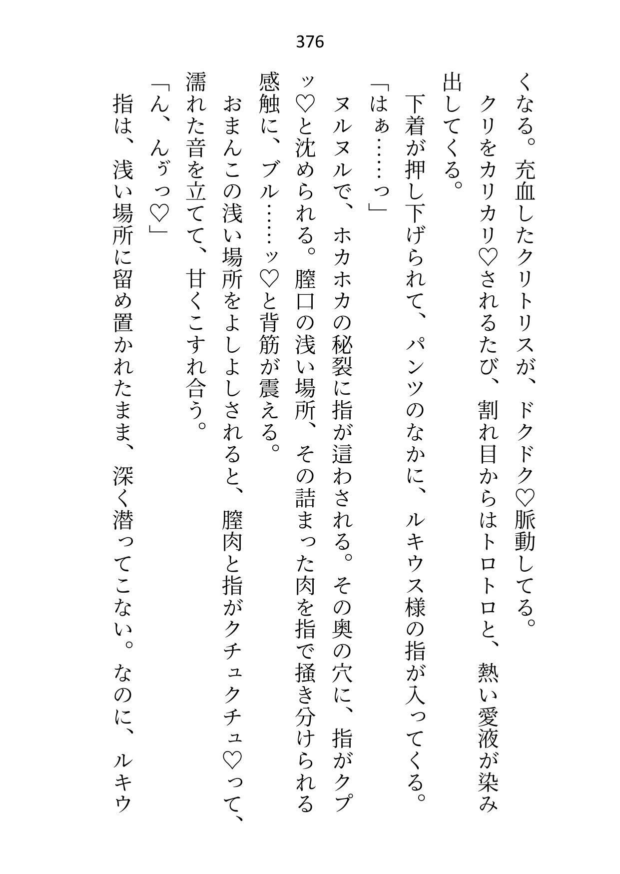 聖騎士団長様の言いなり見習い聖女(ご奉仕係)ですが不毛な片思いに見切りをつけて逃げ帰った故郷で見合いを受けたら、やってきたのは花束抱えた団長様でした 画像9