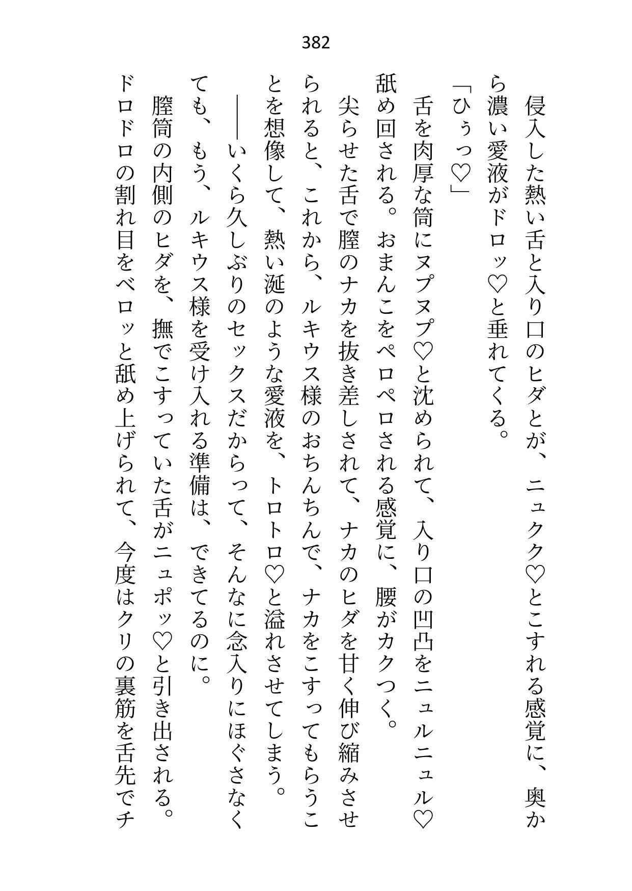 聖騎士団長様の言いなり見習い聖女(ご奉仕係)ですが不毛な片思いに見切りをつけて逃げ帰った故郷で見合いを受けたら、やってきたのは花束抱えた団長様でした 画像10