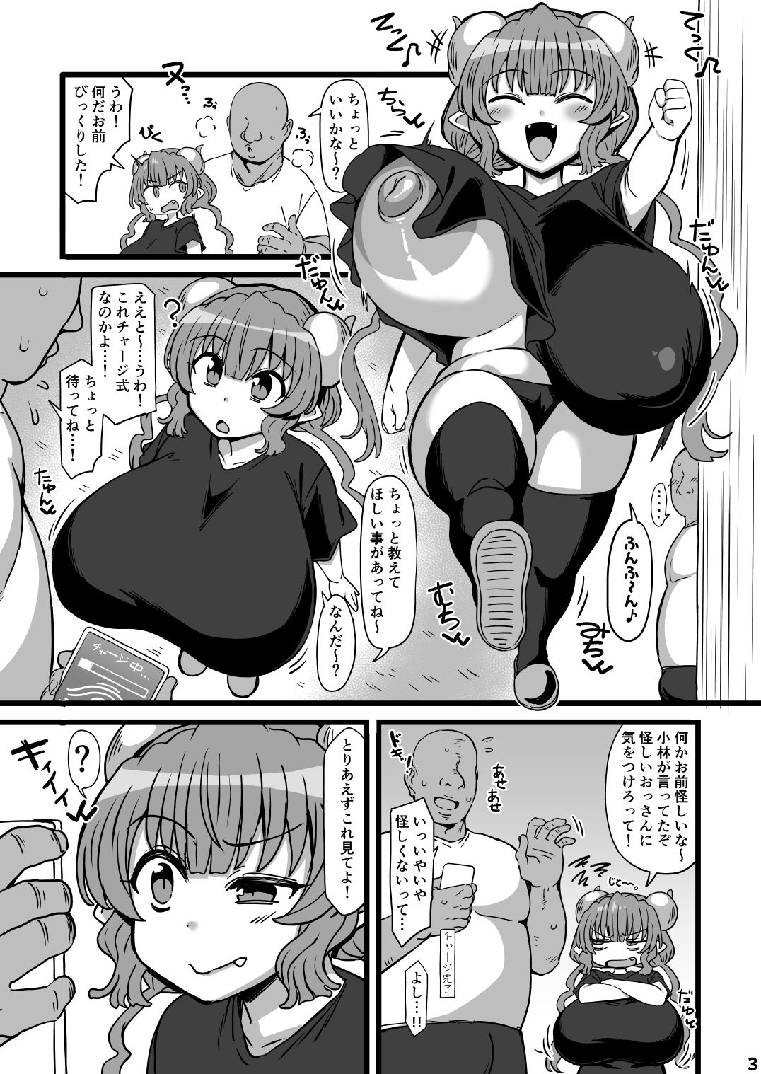 【エロ漫画】催●ドラゴン1