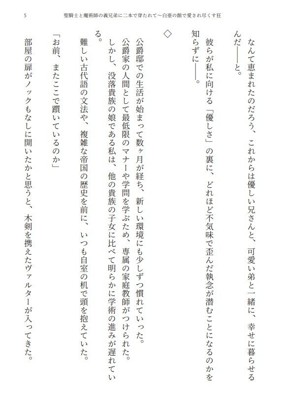 【3P・二本挿し】聖騎士と魔術師の義兄弟に二本で穿たれて〜白亜の館で愛され尽くす狂愛監禁性活 サンプル4