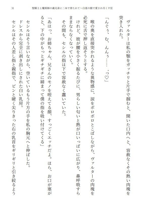 【3P・二本挿し】聖騎士と魔術師の義兄弟に二本で穿たれて〜白亜の館で愛され尽くす狂愛監禁性活 サンプル7