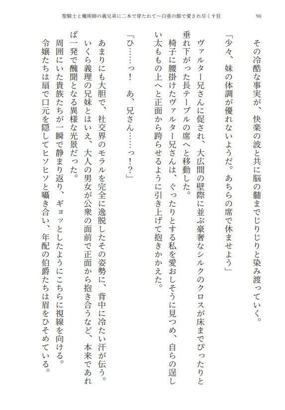 【3P・二本挿し】聖騎士と魔術師の義兄弟に二本で穿たれて〜白亜の館で愛され尽くす狂愛監禁性活 サンプル9