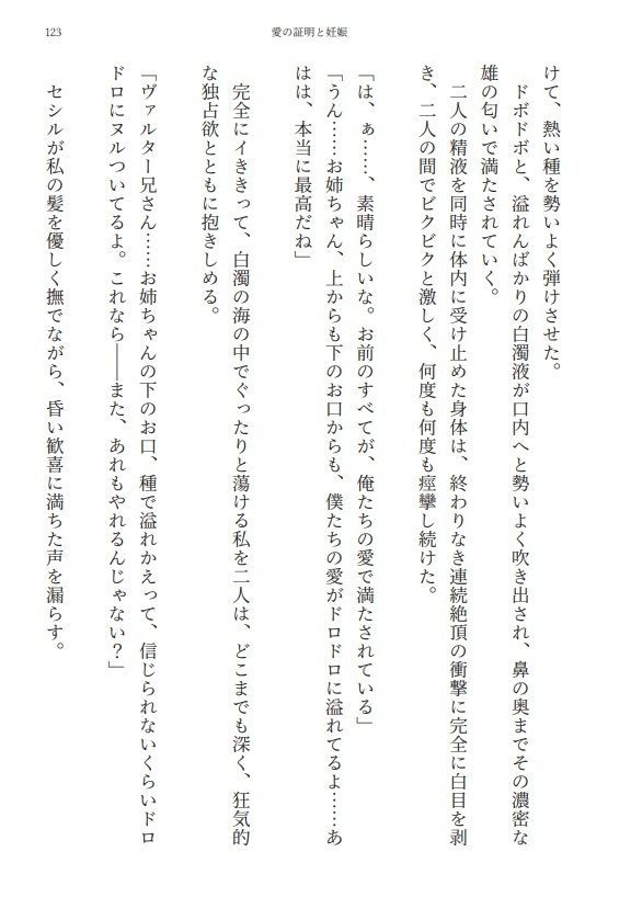 【3P・二本挿し】聖騎士と魔術師の義兄弟に二本で穿たれて〜白亜の館で愛され尽くす狂愛監禁性活 サンプル10