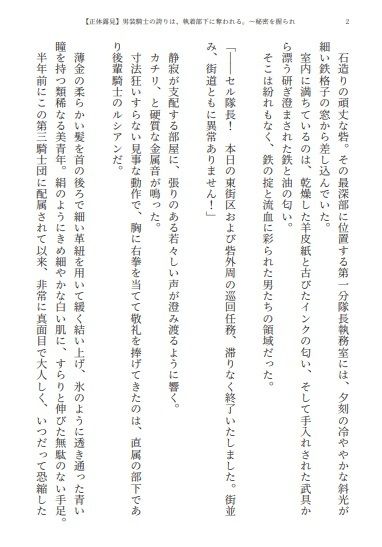 【男装騎士メス堕ち】男装騎士の誇りは、執着部下に奪われる。〜秘密を握られ、甘い檻で雌に堕ちる分隊長〜【処女開発】 サンプル1
