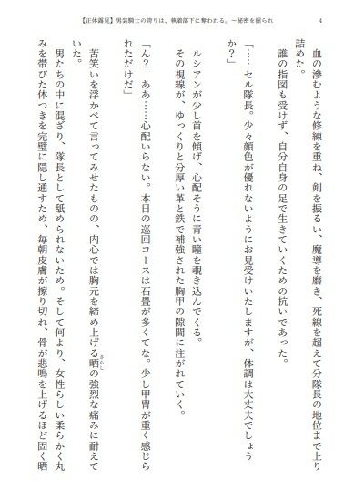 【男装騎士メス堕ち】男装騎士の誇りは、執着部下に奪われる。〜秘密を握られ、甘い檻で雌に堕ちる分隊長〜【処女開発】 サンプル2