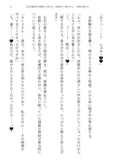 【男装騎士メス堕ち】男装騎士の誇りは、執着部下に奪われる。〜秘密を握られ、甘い檻で雌に堕ちる分隊長〜【処女開発】 サンプル3