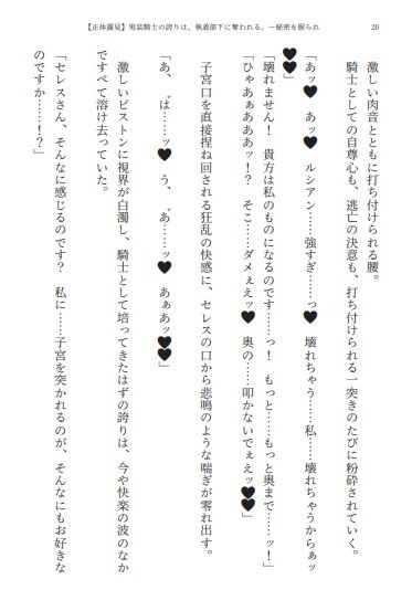 【男装騎士メス堕ち】男装騎士の誇りは、執着部下に奪われる。〜秘密を握られ、甘い檻で雌に堕ちる分隊長〜【処女開発】 サンプル5