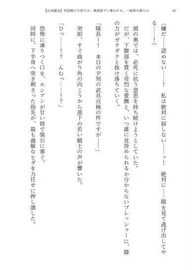 【男装騎士メス堕ち】男装騎士の誇りは、執着部下に奪われる。〜秘密を握られ、甘い檻で雌に堕ちる分隊長〜【処女開発】 サンプル6