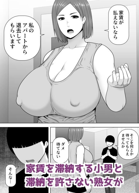 長身で豊満熟女のアパートの大家さんに体で家賃を払う事になった話 画像1