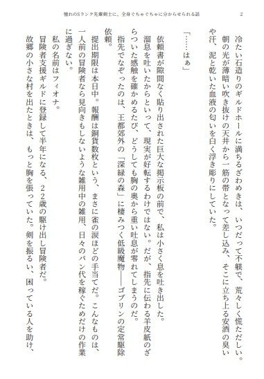 【満員馬車痴●/魔導具開発】憧れのSランク先輩剣士に、全身ぐちゃぐちゃに分からせられる話 画像1