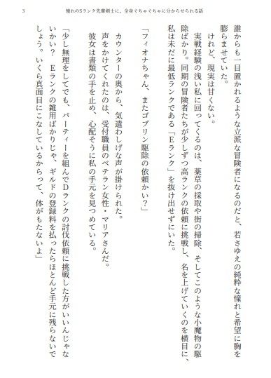 【満員馬車痴●/魔導具開発】憧れのSランク先輩剣士に、全身ぐちゃぐちゃに分からせられる話 画像2