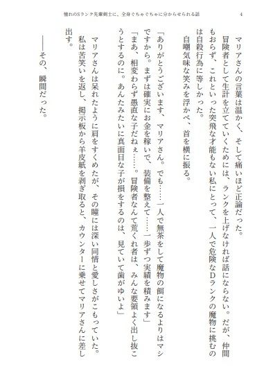 【満員馬車痴●/魔導具開発】憧れのSランク先輩剣士に、全身ぐちゃぐちゃに分からせられる話 画像3