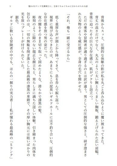 【満員馬車痴●/魔導具開発】憧れのSランク先輩剣士に、全身ぐちゃぐちゃに分からせられる話 画像4