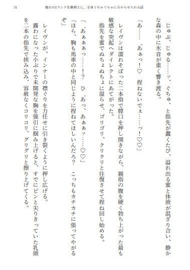 【満員馬車痴●/魔導具開発】憧れのSランク先輩剣士に、全身ぐちゃぐちゃに分からせられる話 画像6