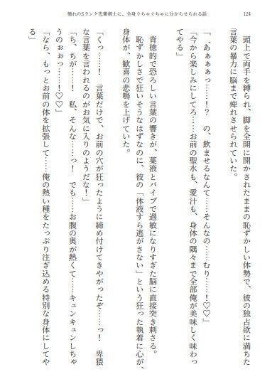 【満員馬車痴●/魔導具開発】憧れのSランク先輩剣士に、全身ぐちゃぐちゃに分からせられる話 画像10