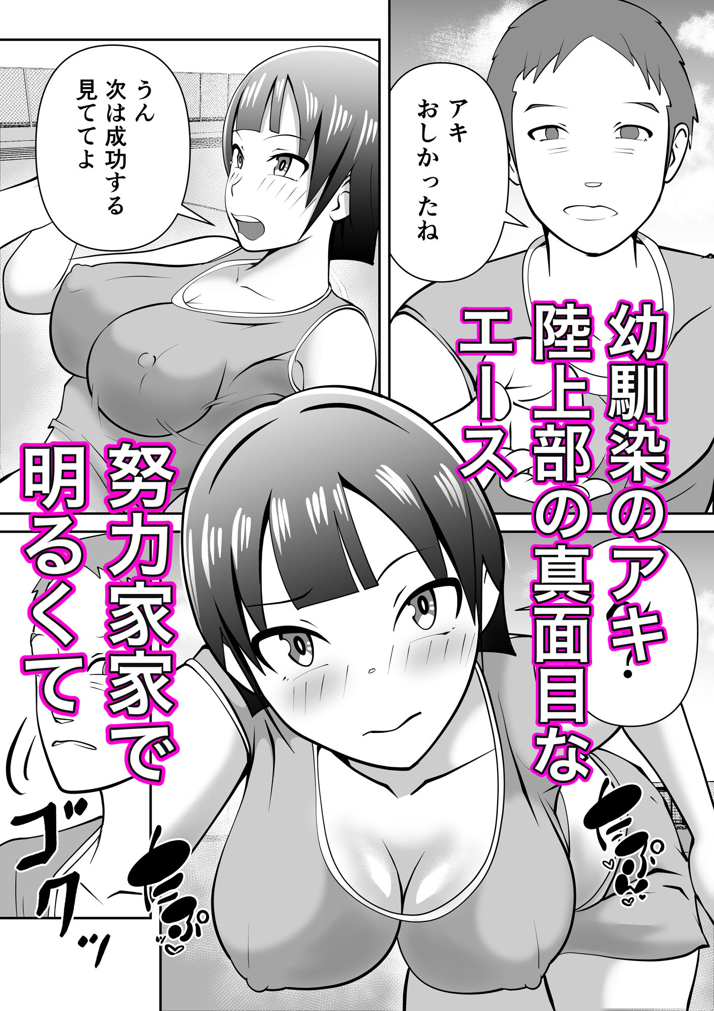 ねぇ!私の自主トレ付き合ってよ(はーと) 画像1