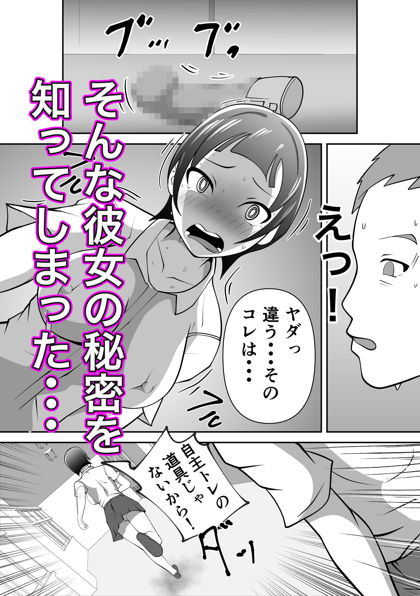 ねぇ!私の自主トレ付き合ってよ(はーと) 画像2