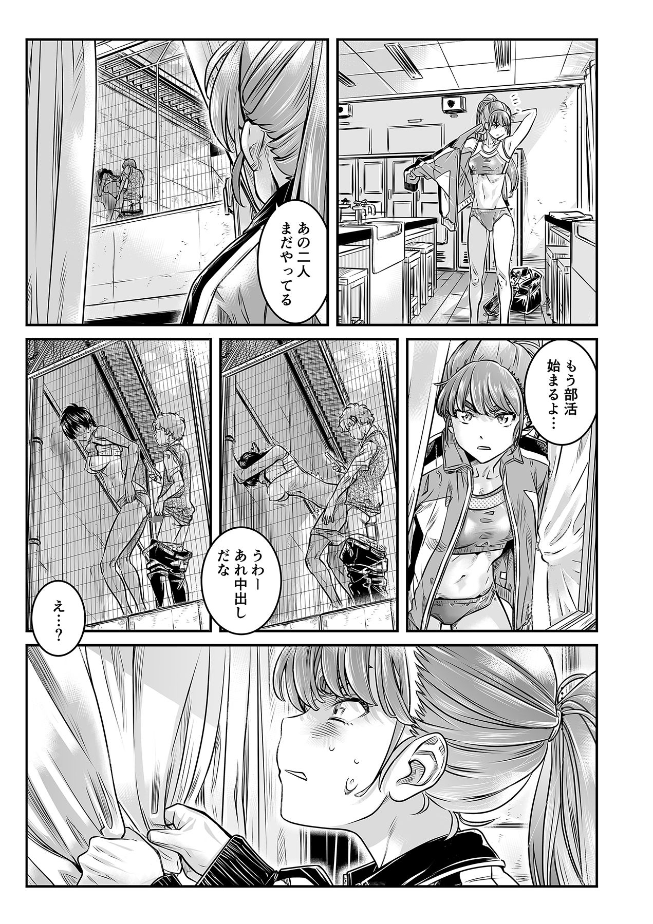 高飛車な走り高跳び女子はモブのチンポじゃ満足できない サンプル画像2