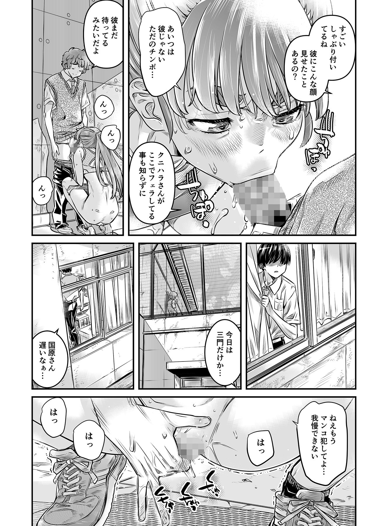高飛車な走り高跳び女子はモブのチンポじゃ満足できない サンプル画像3
