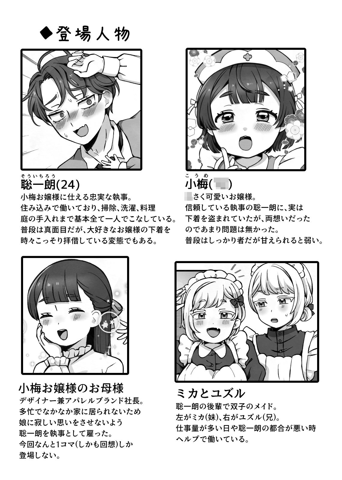 変態執事はお嬢様に首ったけ〜コスプレ看病編〜 サンプル画像 2