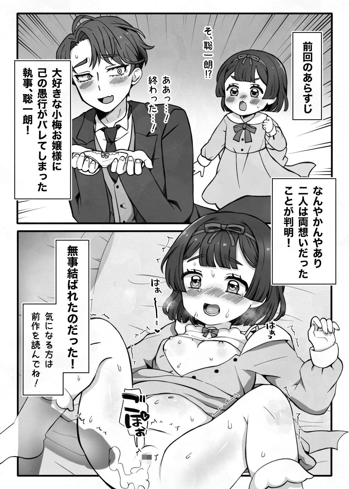 変態執事はお嬢様に首ったけ〜コスプレ看病編〜 サンプル画像 3